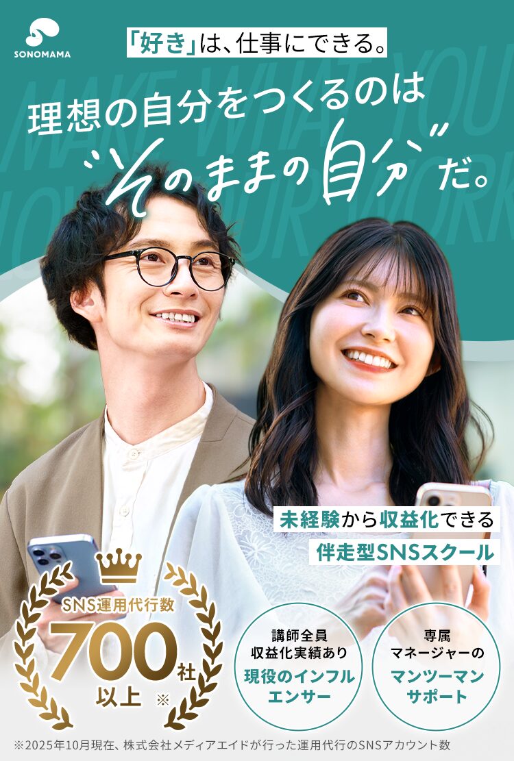 SONOMAMAとは？詳細を見る