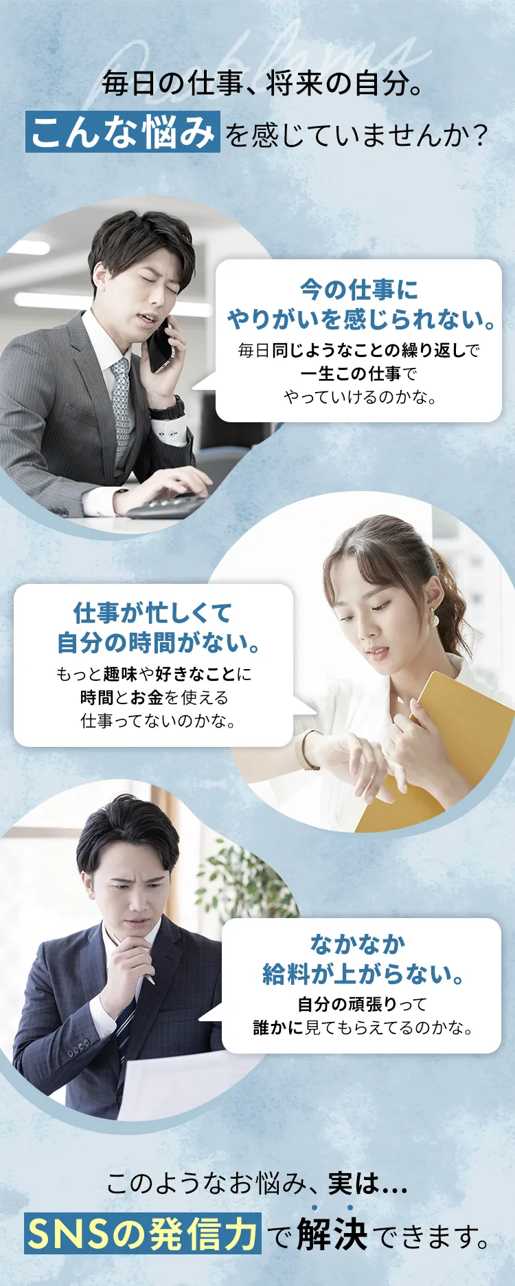 毎日の仕事、将来の自分。こんな悩みを感じていませんか？