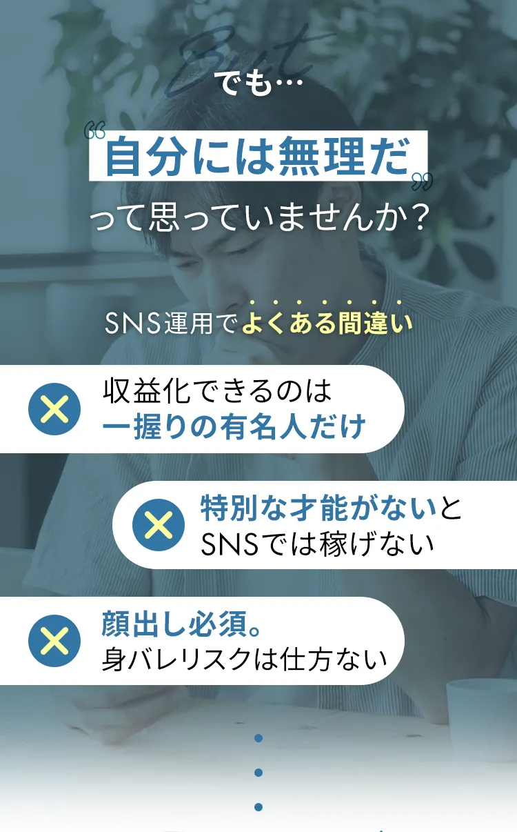 でも…自分には無理だって思っていませんか？