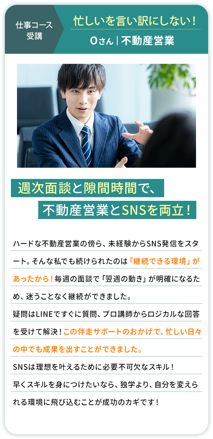 不動産営業のOさん