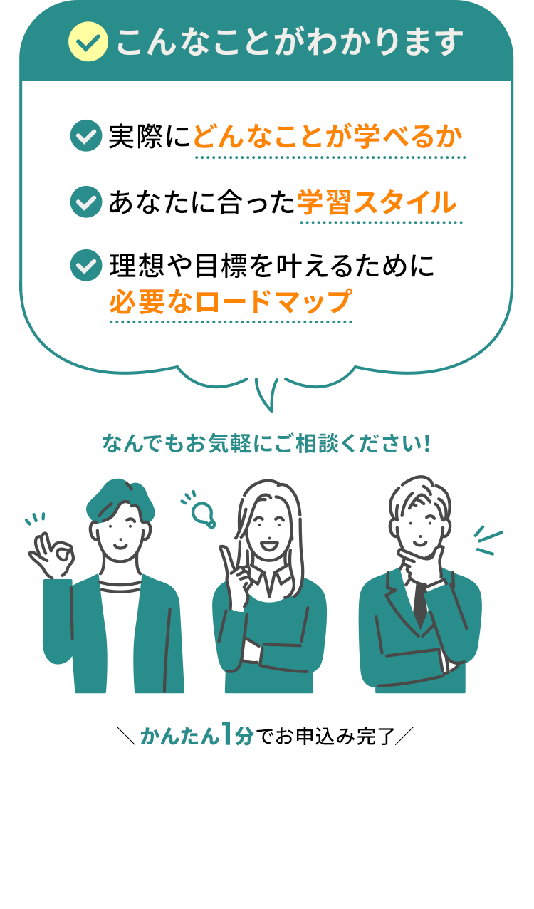 こんなことがわかります 実際にどんなことが学べるか あなたに合った学習スタイル 理想や目標を叶えるために必要なロードマップ