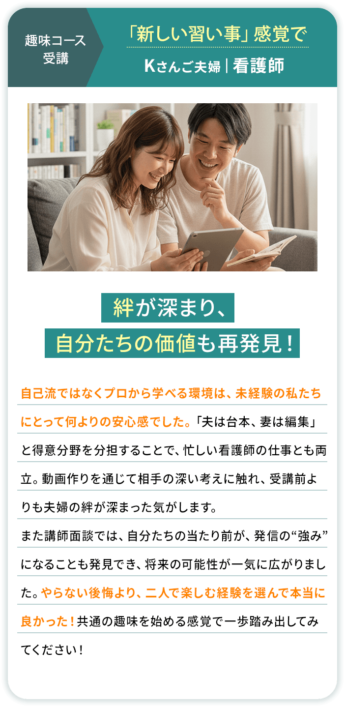 看護師のKさんご夫婦