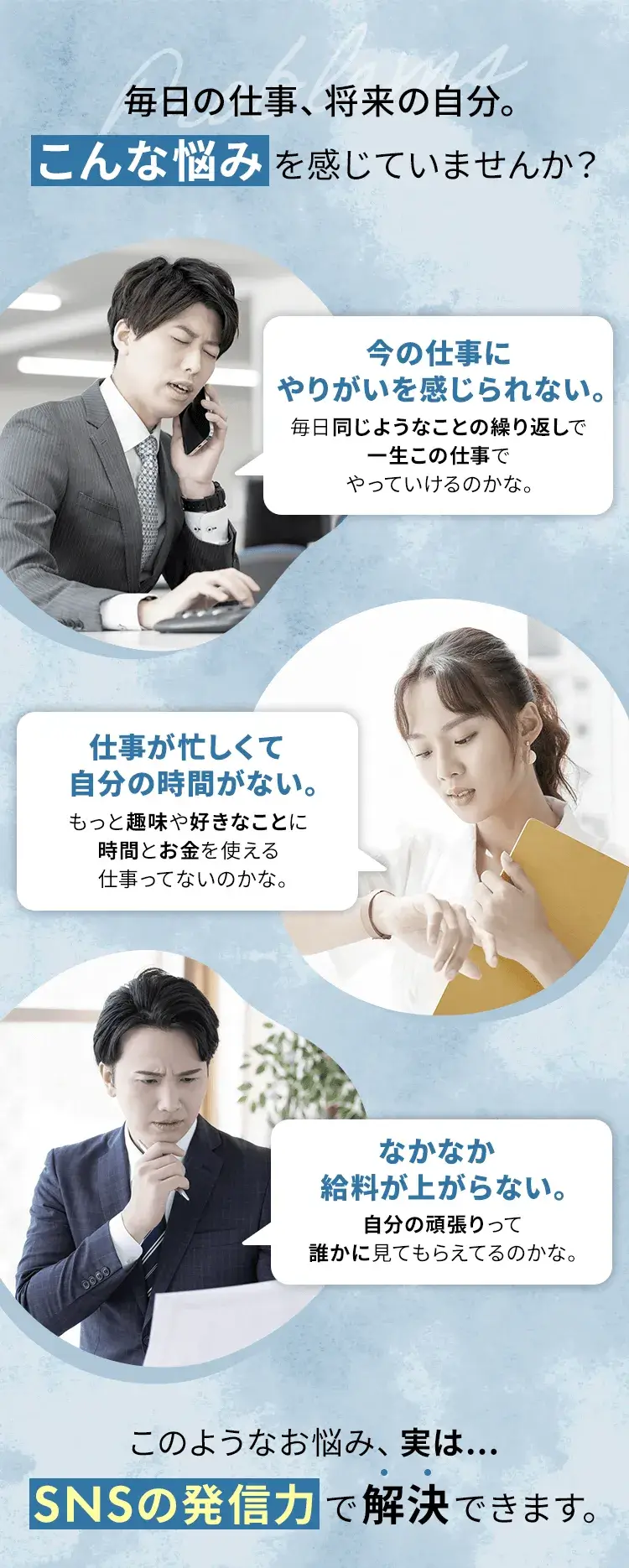 毎日の仕事、将来の自分。こんな悩みを感じていませんか？