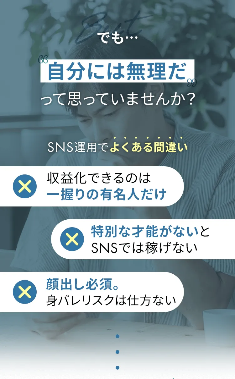 でも…自分には無理だって思っていませんか？