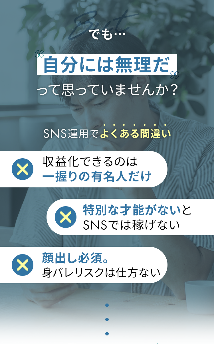 でも…自分には無理だって思っていませんか？